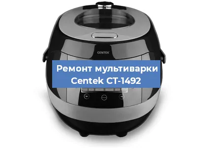 Замена чаши на мультиварке Centek CT-1492 в Челябинске